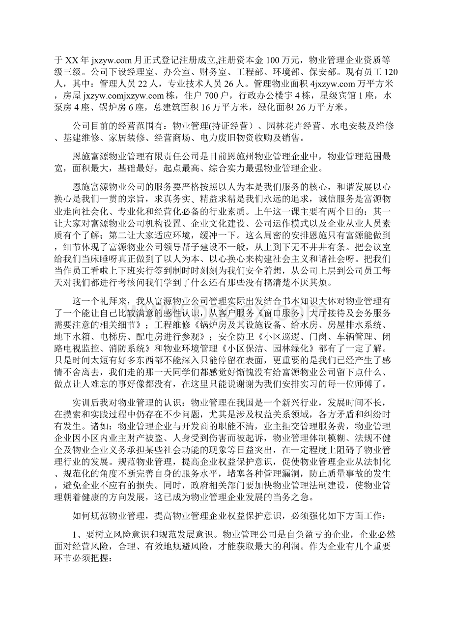 在全市纪律作风集中教育整顿活动总结大会上的讲话Word格式文档下载.docx_第3页