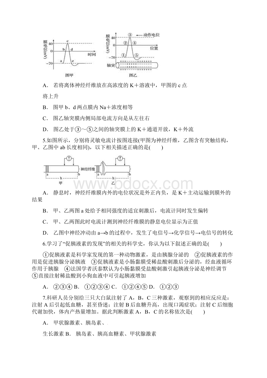 湖南省娄底市双峰县学年高二生物下学期开学考试试题03131126.docx_第2页