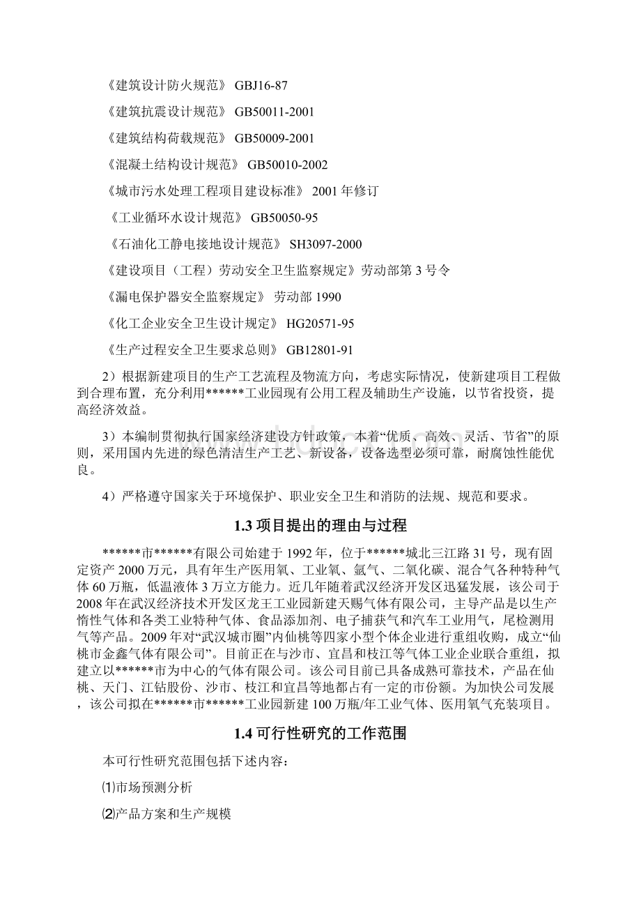 年产一百万瓶氧气项目企划书.docx_第2页