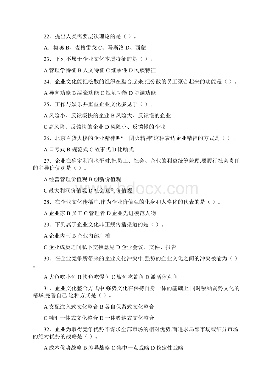 《企业文化概论》考前模拟题.docx_第3页