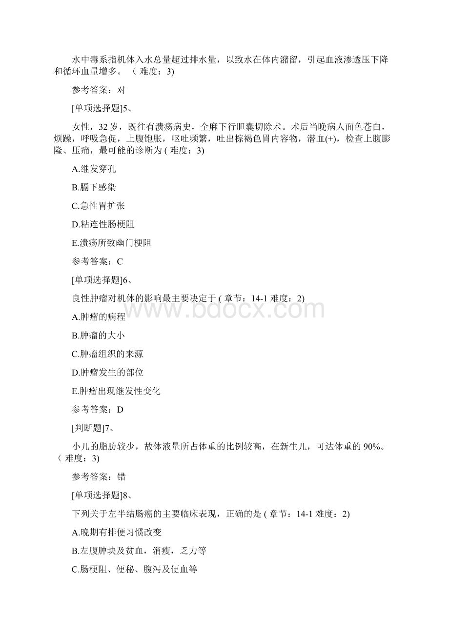 西医外科学考试题库.docx_第2页