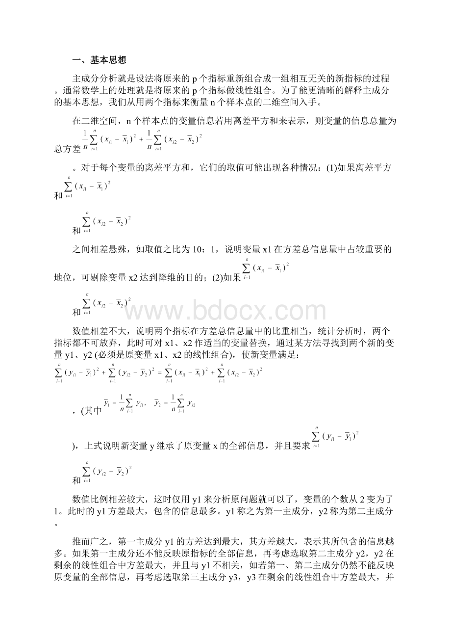 主成分因子聚类判别.docx_第3页