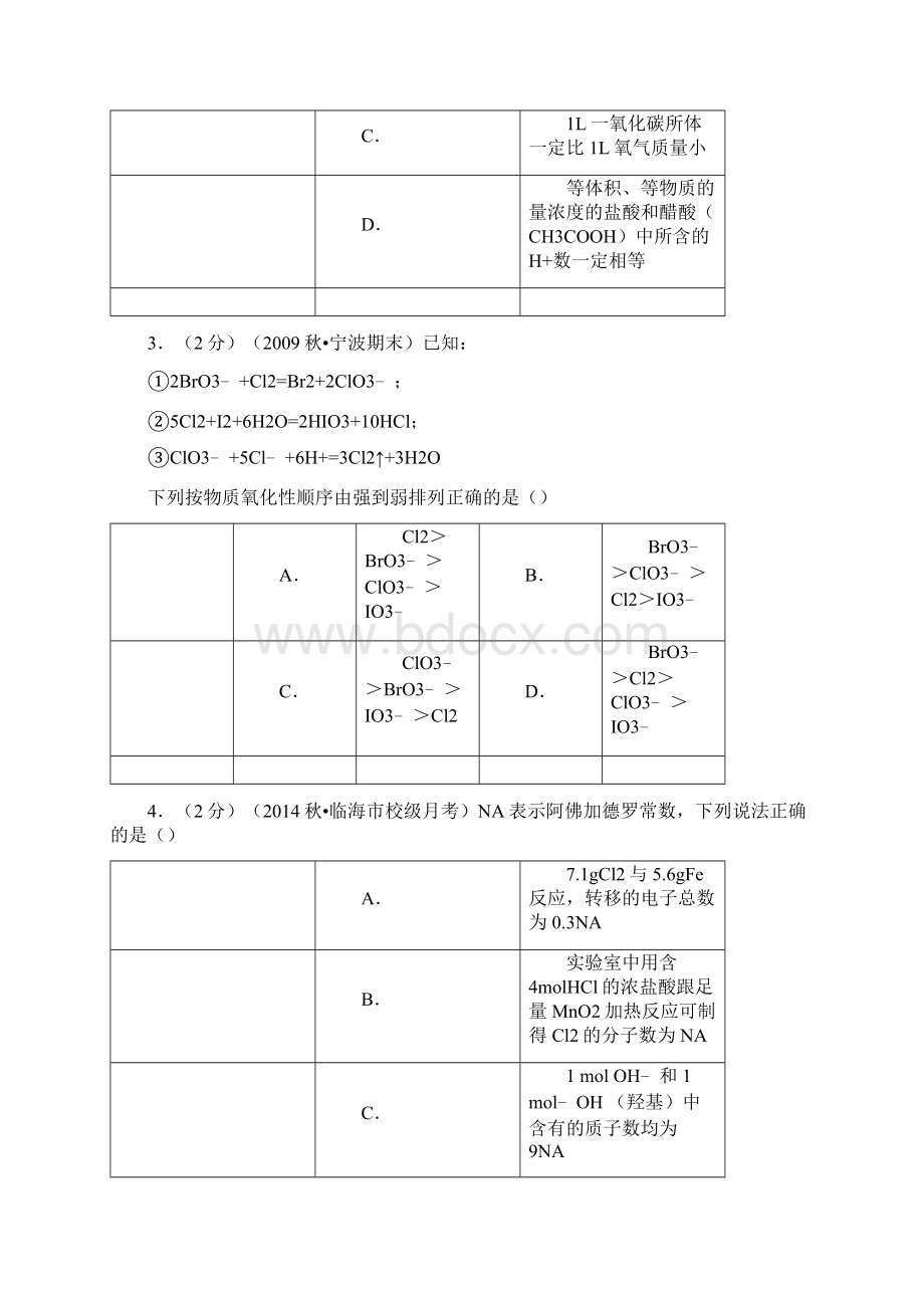 高三化学上学期期中届台州市临海市白云高中高三化学试题及答案上学期第二次段考Word格式.docx_第2页