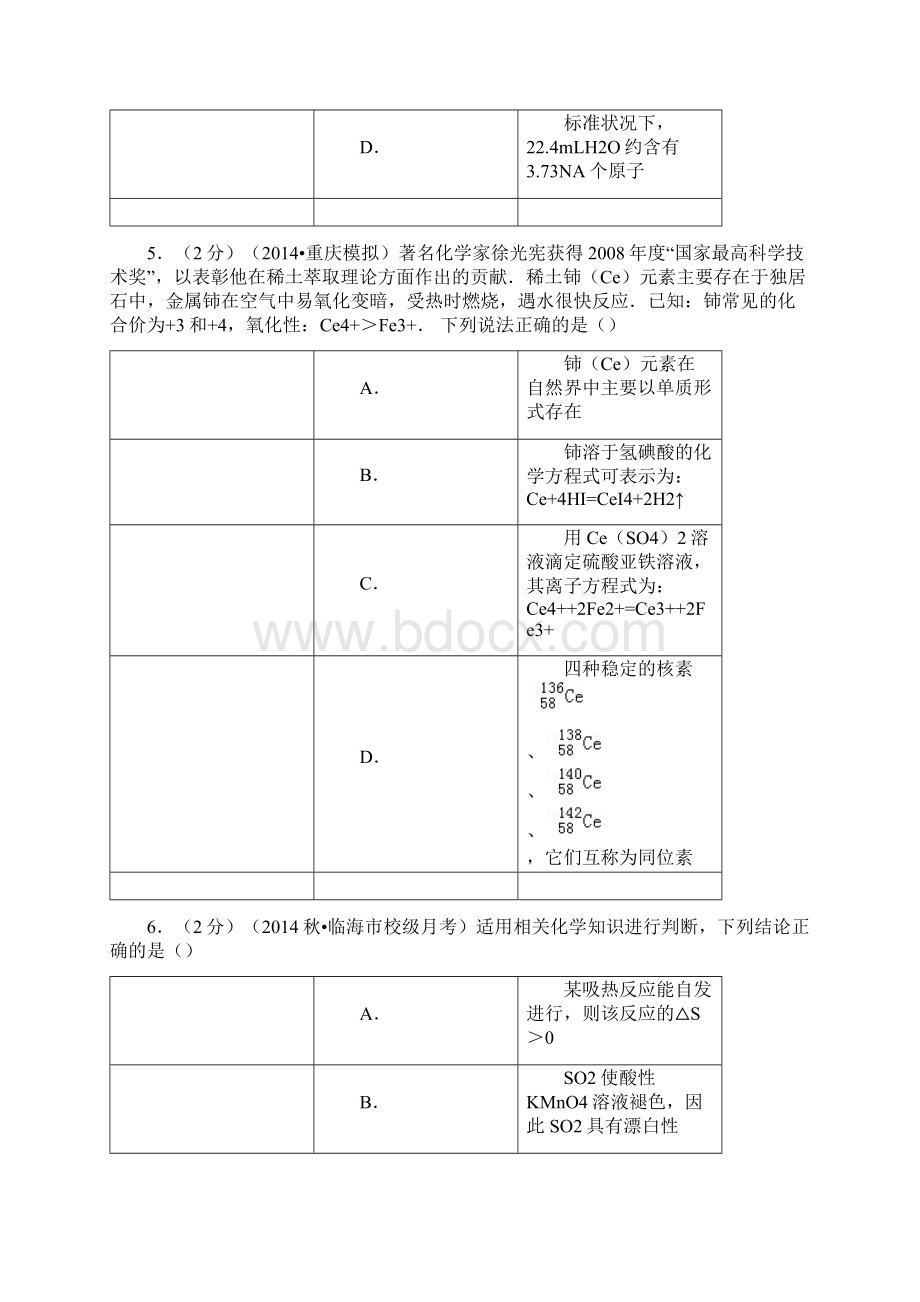 高三化学上学期期中届台州市临海市白云高中高三化学试题及答案上学期第二次段考Word格式.docx_第3页