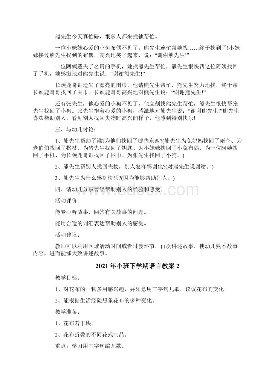 小班下学期语言教案文档格式.docx_第2页