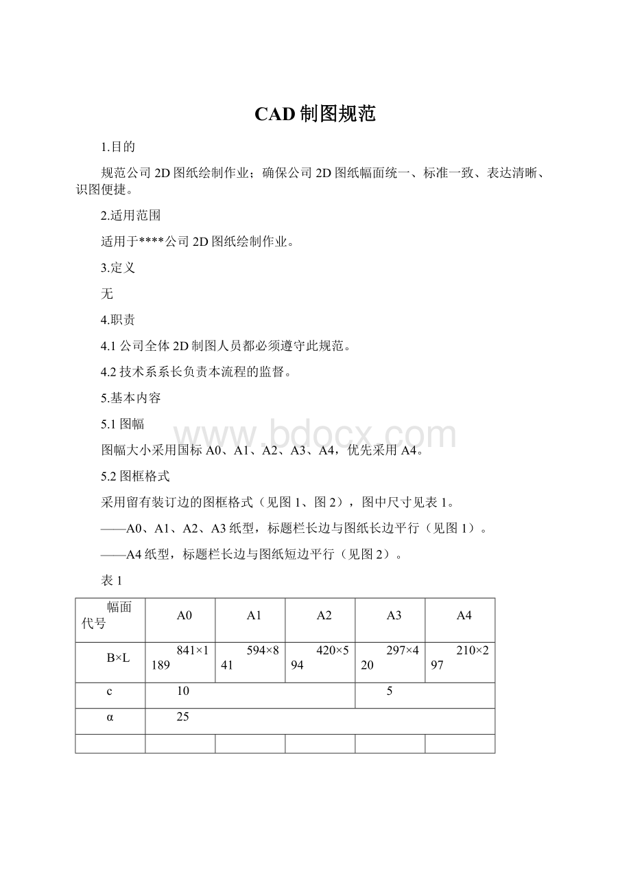 CAD制图规范Word文档下载推荐.docx