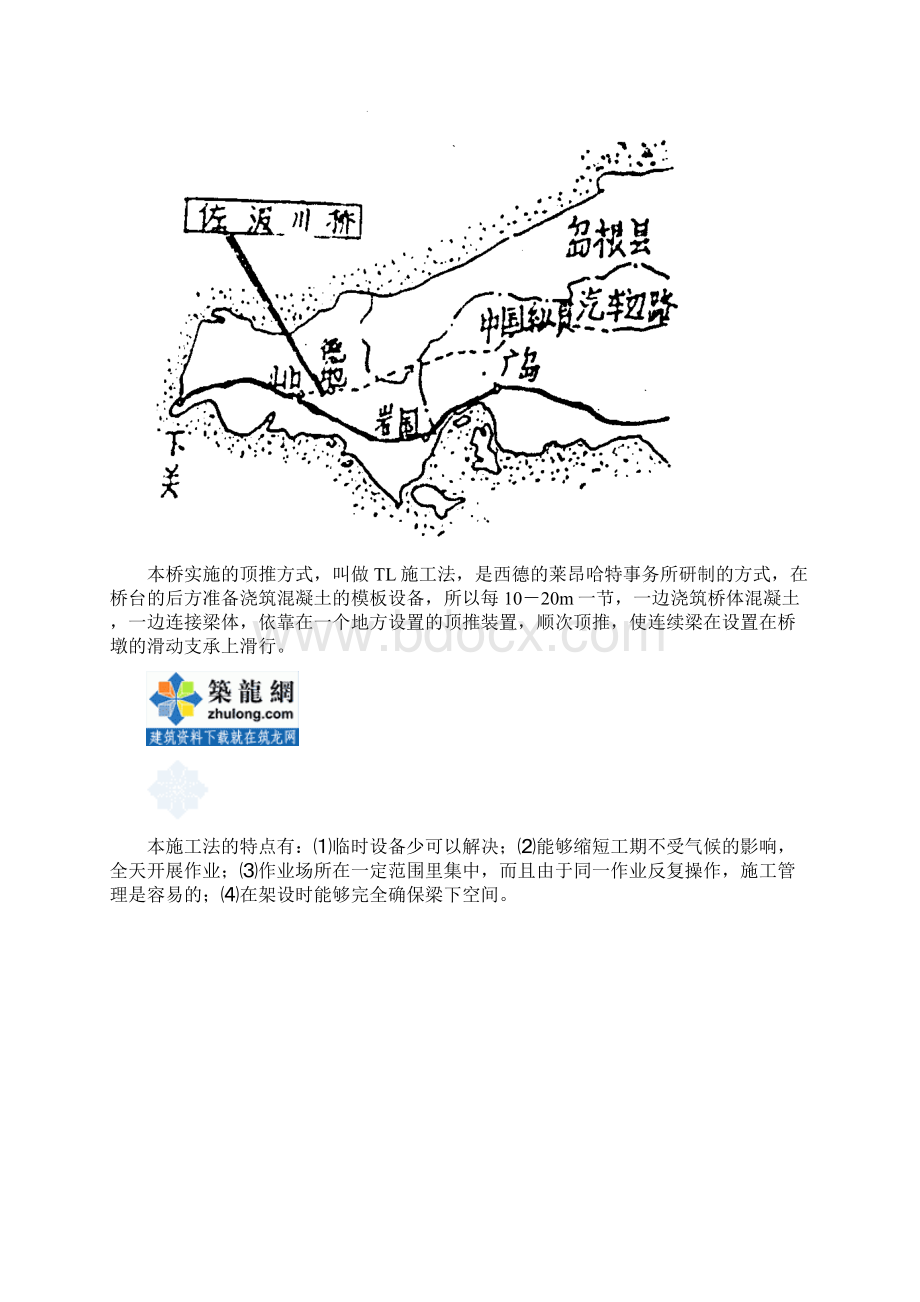 采用顶推法在弯道及竖曲线上架设预应力钢筋混凝土箱梁桥.docx_第2页