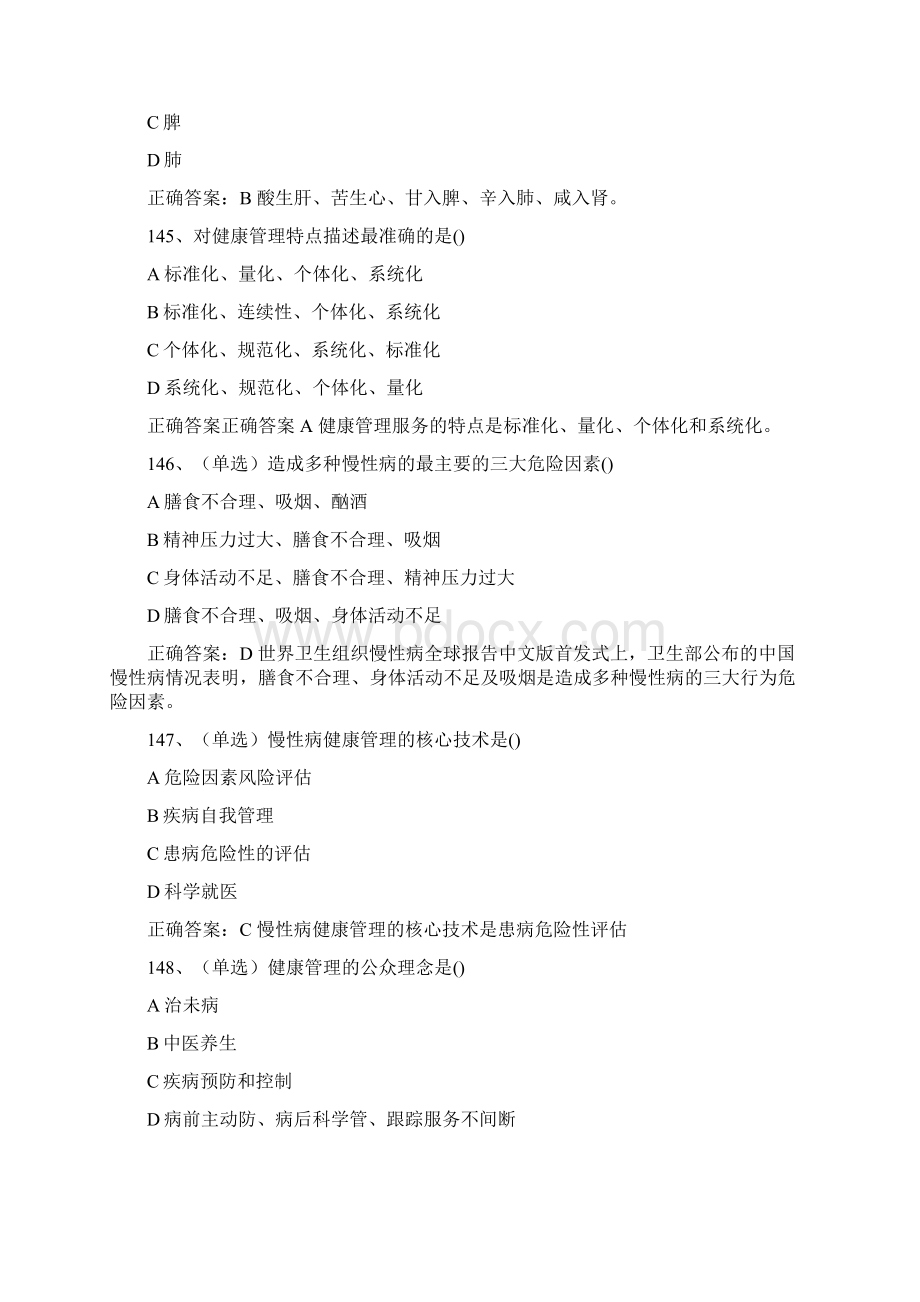 完整word版健康管理师三级考试押题练习题汇总附答案三.docx_第2页