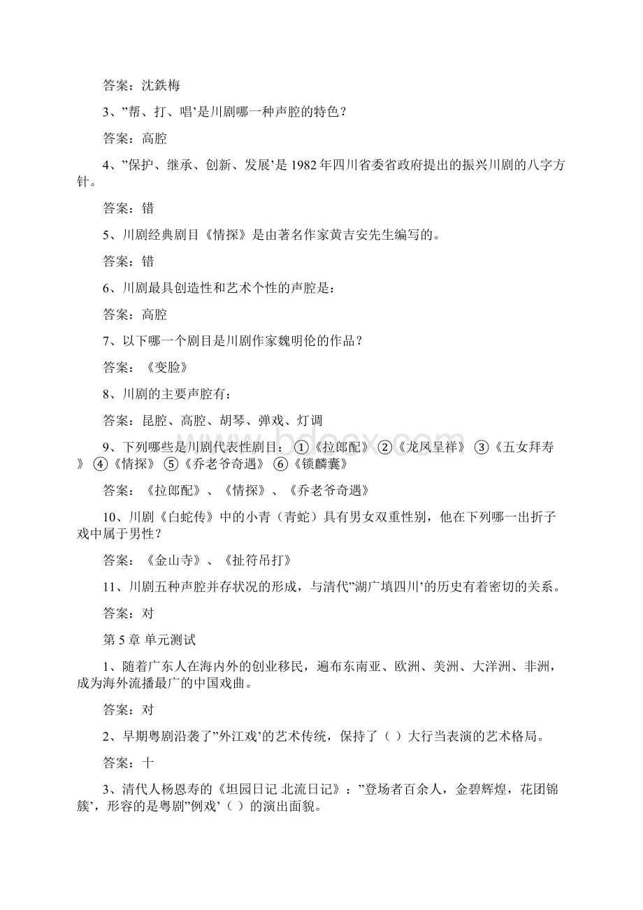 智慧树知到《中国戏曲剧种鉴赏》章节测试答案.docx_第3页