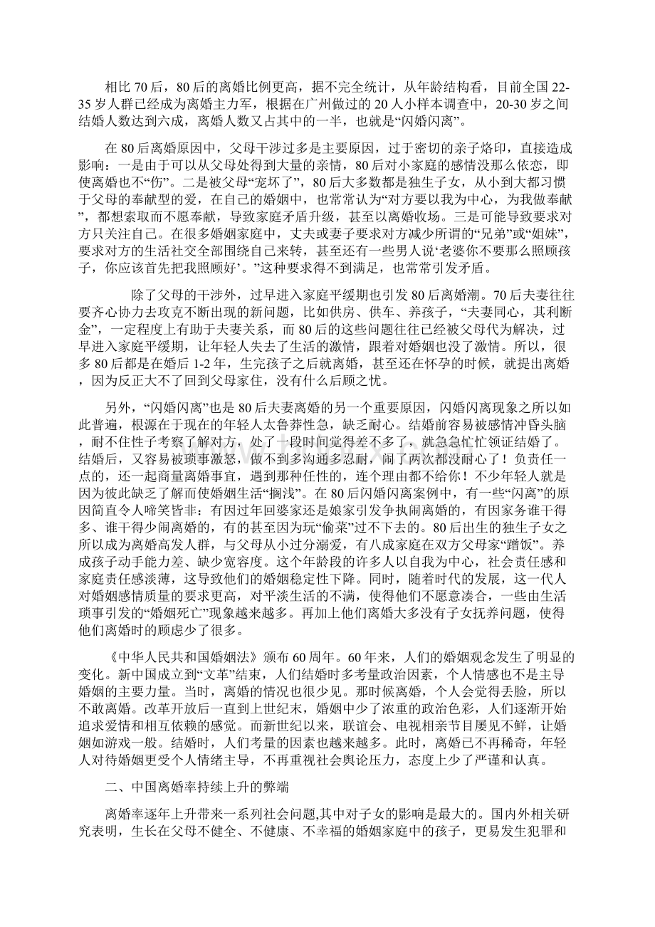 浅析中国离婚率持续上升原因及解决对策Word格式.docx_第3页