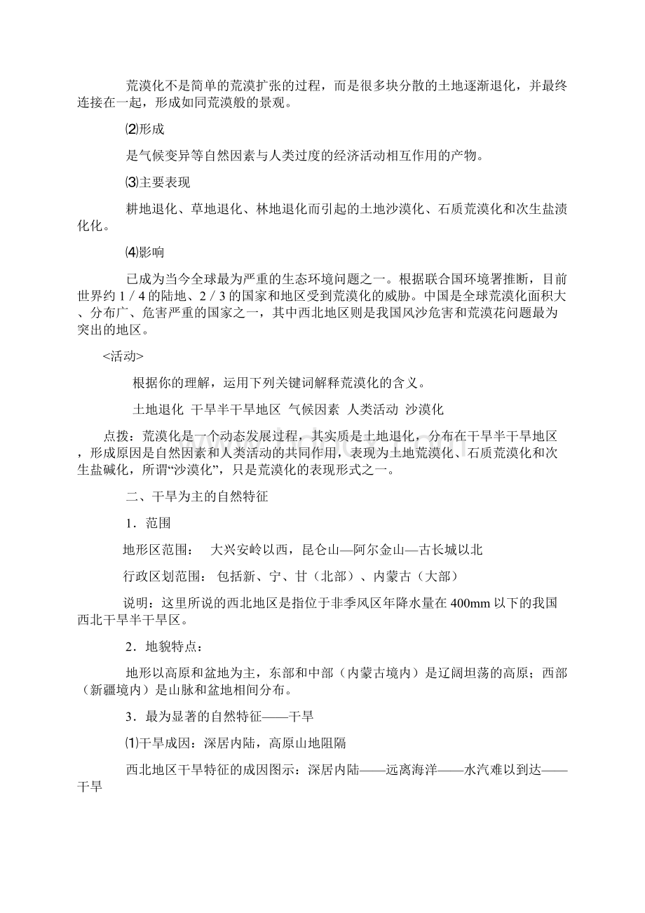 第一节荒漠化的防治以我国西北地区为例.docx_第2页