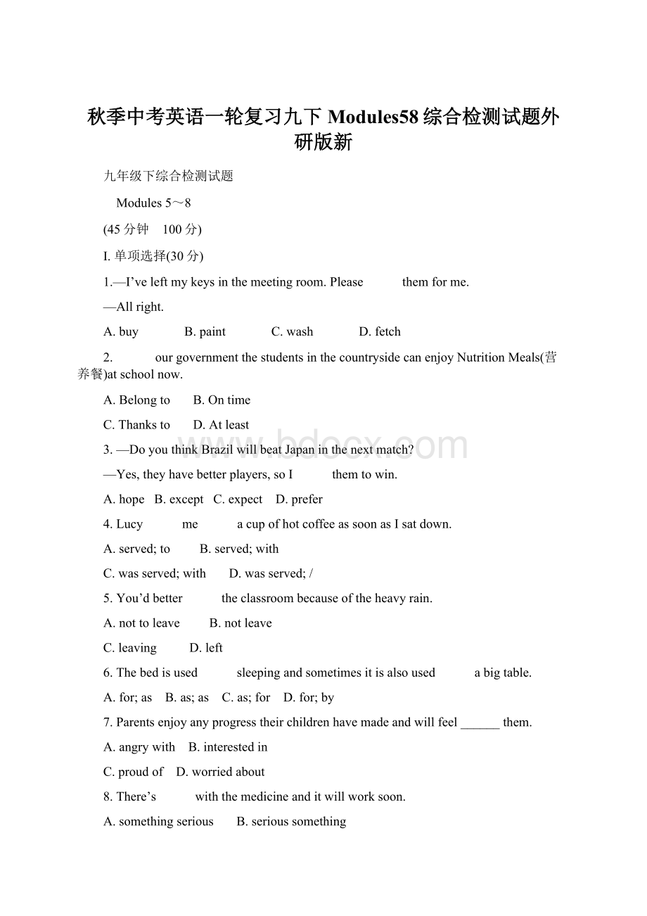 秋季中考英语一轮复习九下Modules58综合检测试题外研版新Word格式文档下载.docx_第1页