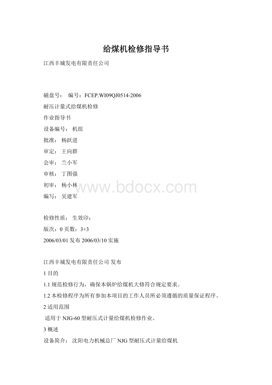 给煤机检修指导书.docx_第1页