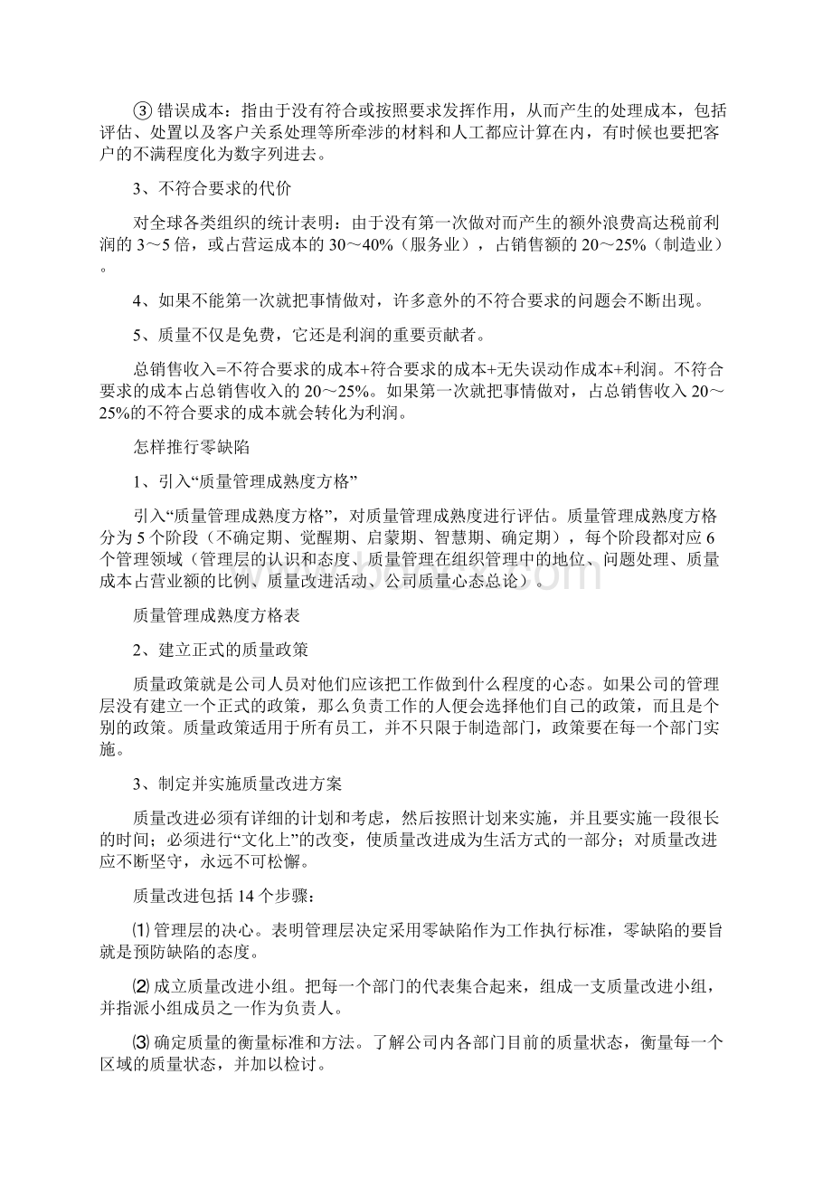 最新零缺陷质量承诺word范文 10页Word格式.docx_第3页