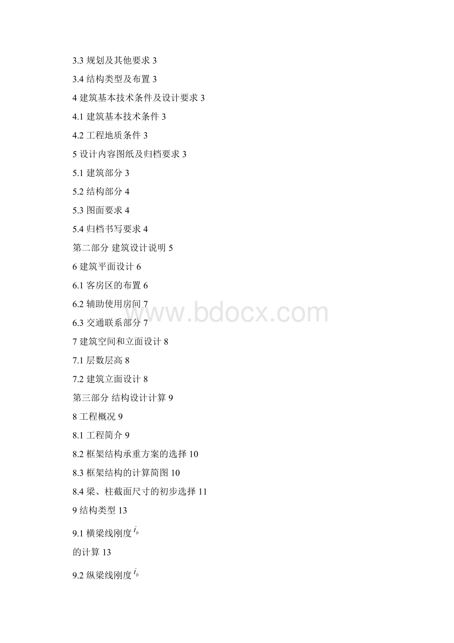 毕业设计模板Word文档格式.docx_第2页