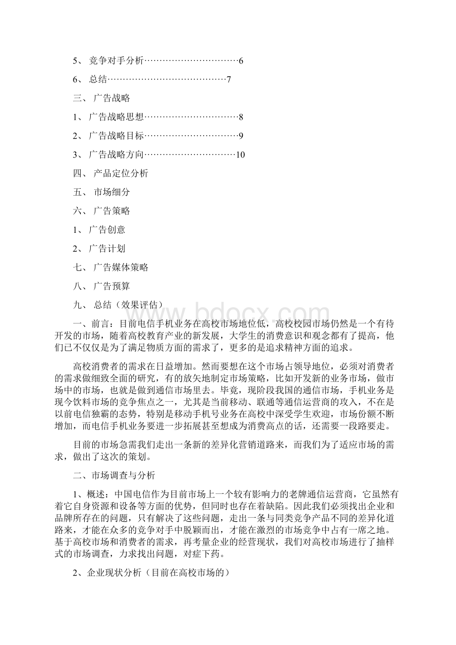 广告策划书.docx_第2页