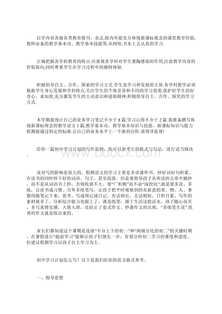 初中学习计划共6篇.docx_第2页