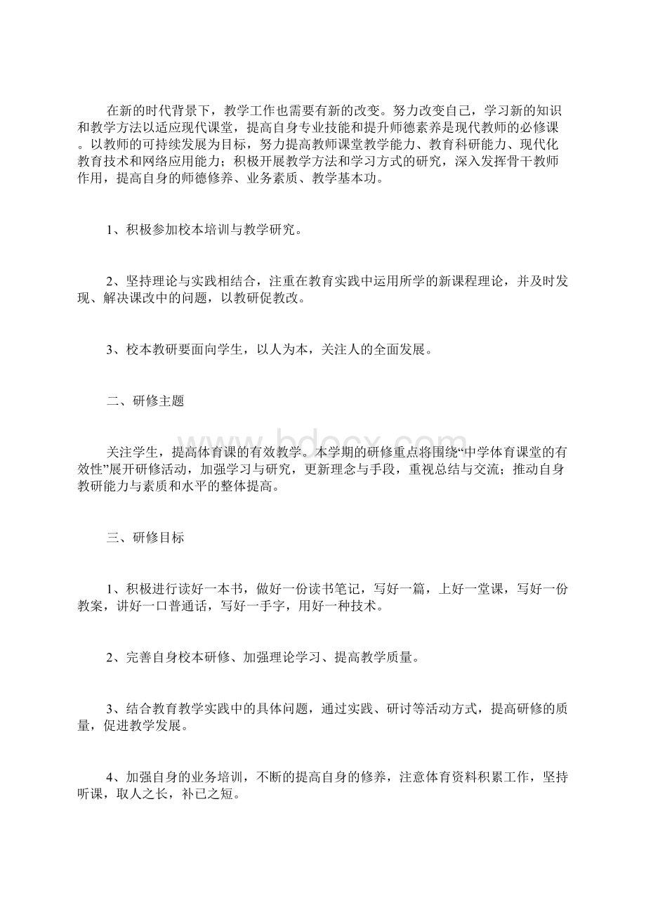 初中学习计划共6篇.docx_第3页