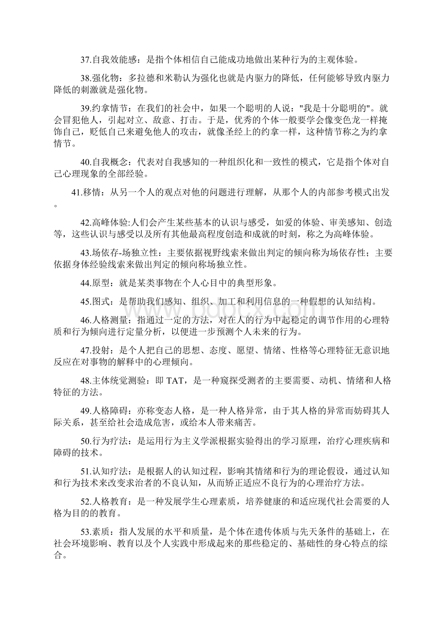 人格心理学复习题.docx_第3页