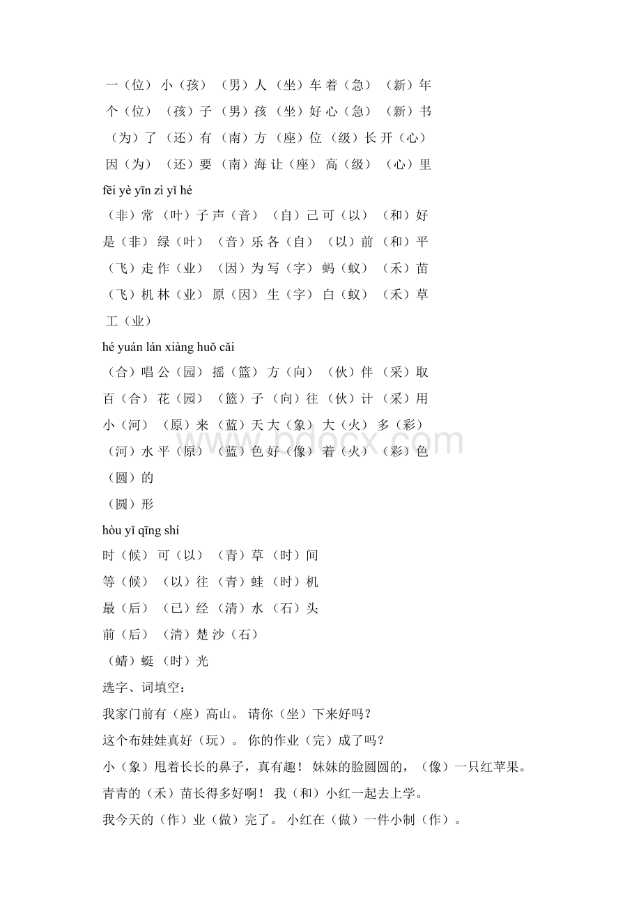 二年级同音字组词.docx_第2页