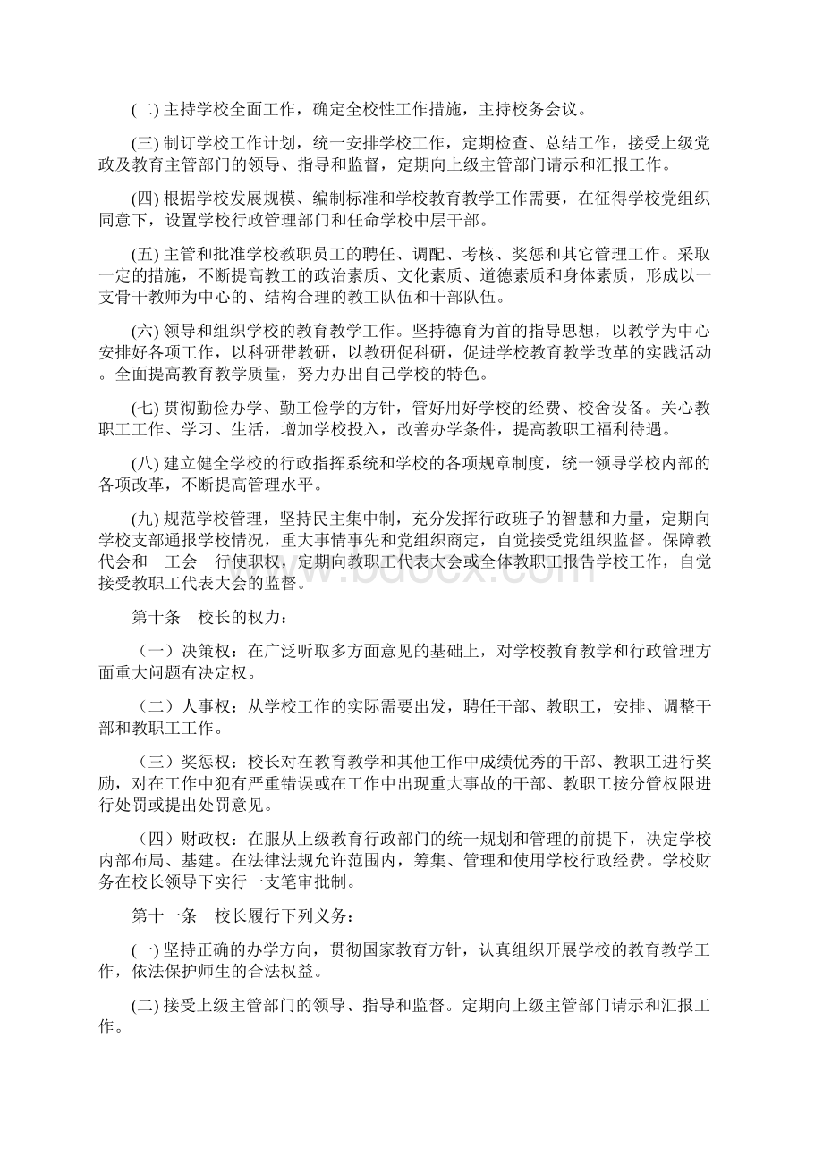 刘楼一中学校章程文档格式.docx_第2页