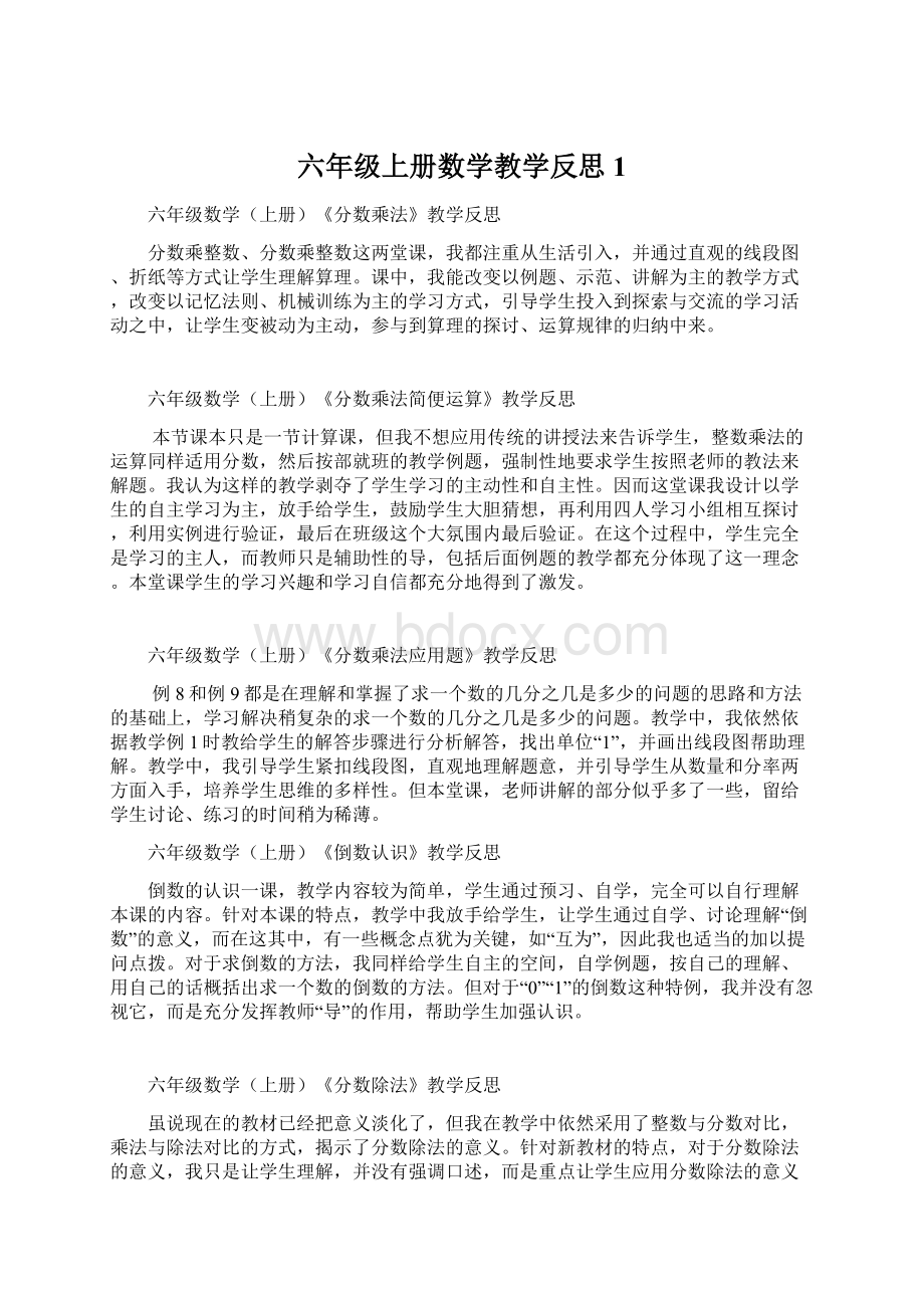 六年级上册数学教学反思1.docx