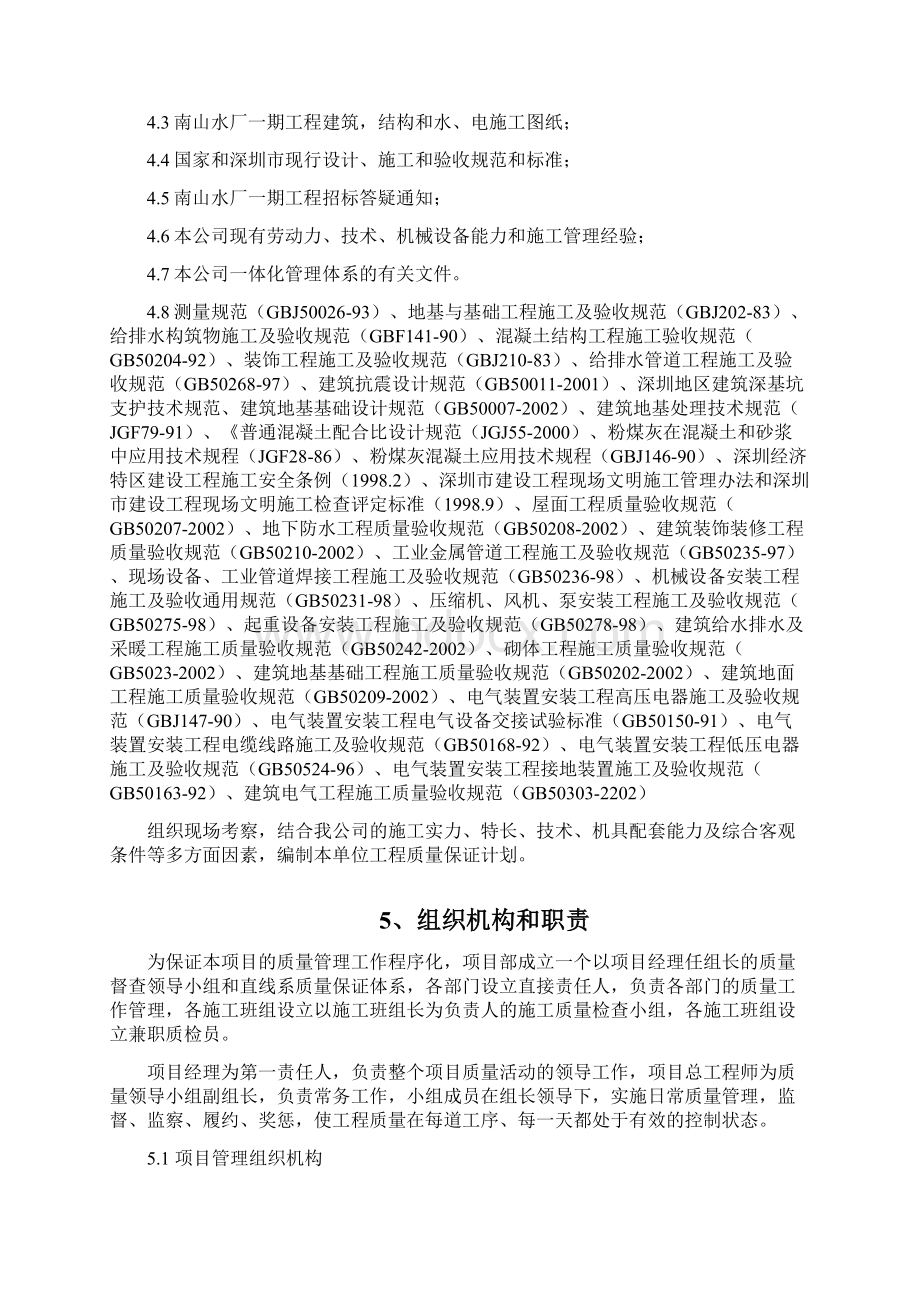 单位工程质量保证计划.docx_第2页