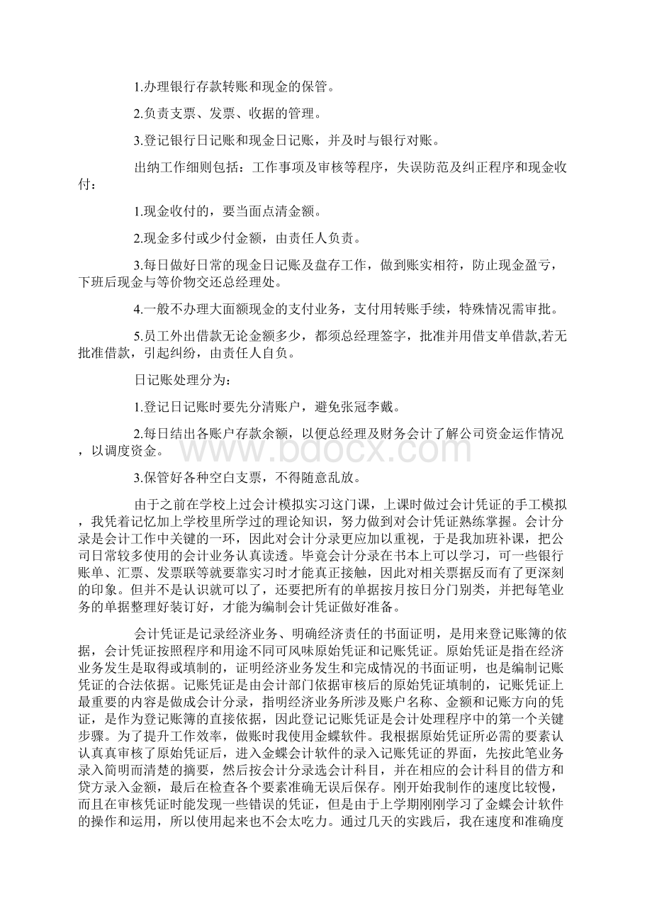 出纳顶岗实习报告分析总结精选范文Word文档格式.docx_第2页