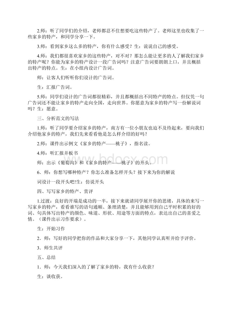 家乡特产教学设计共篇.docx_第3页