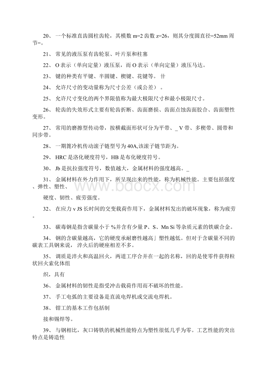 机械专业试题库.docx_第2页