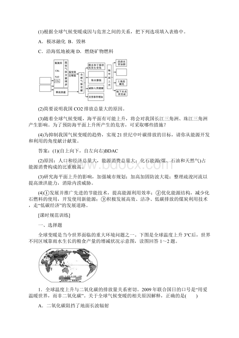 届高三地理一轮复习学案专题42全球气候变化对人类活动的影响湘教版.docx_第3页