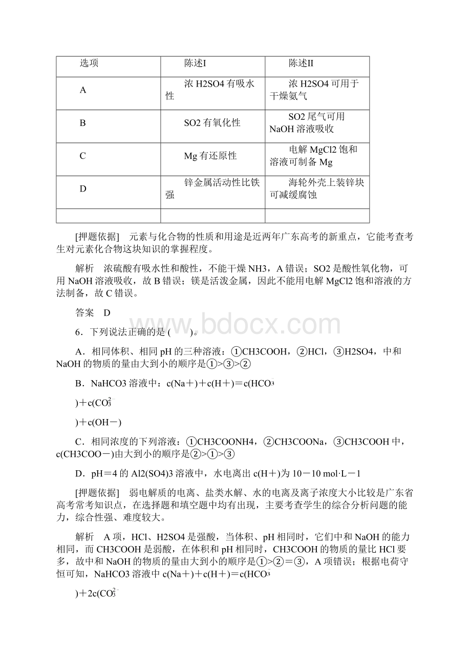 高中化学押题卷二.docx_第3页