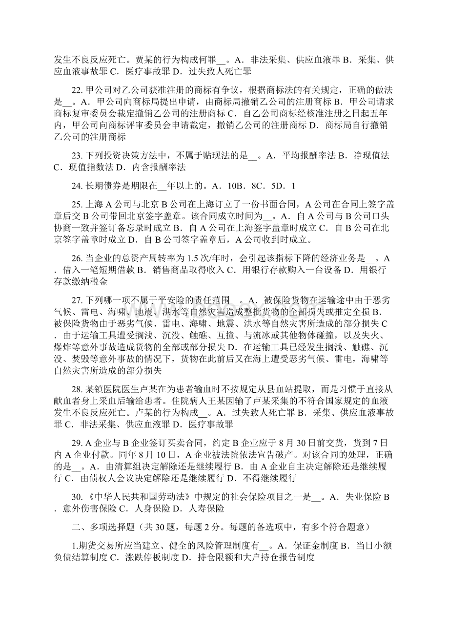 重庆省综合法律知识倾销与损害的确定试题.docx_第3页