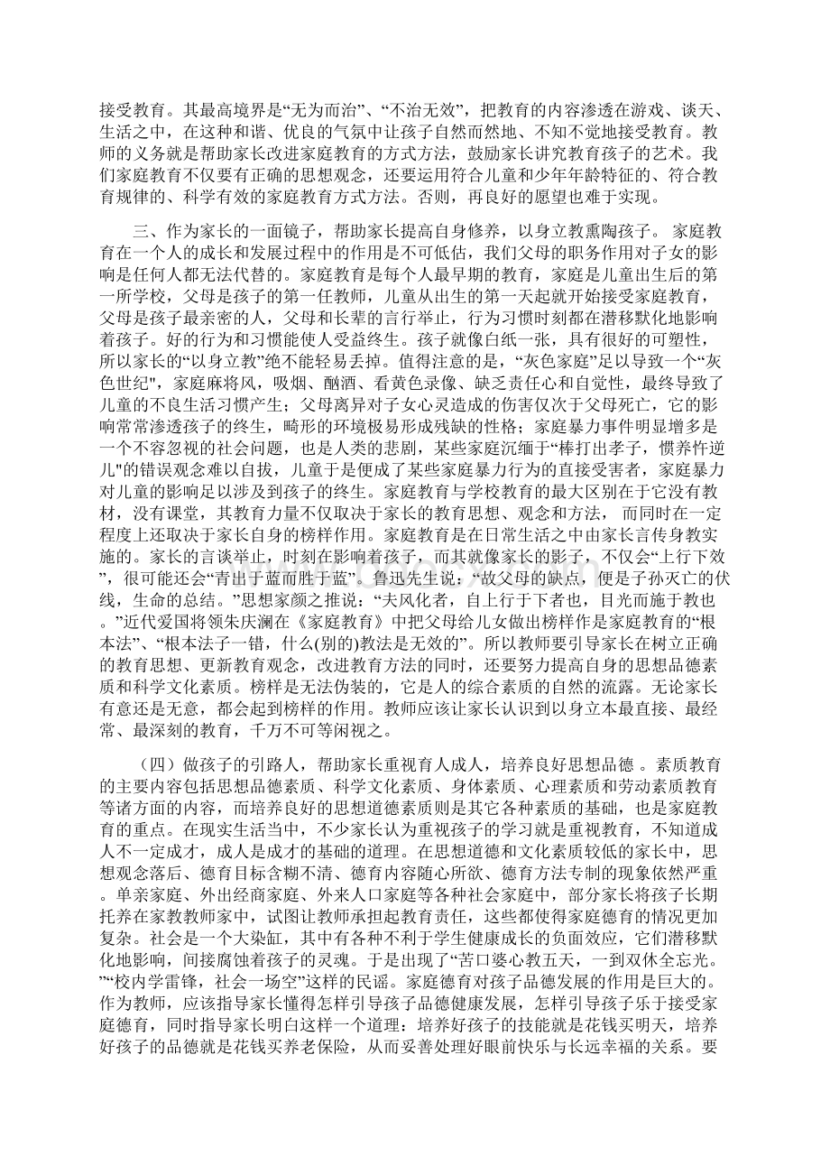 农村小学校后进生家庭教育指导研究Word文档格式.docx_第2页