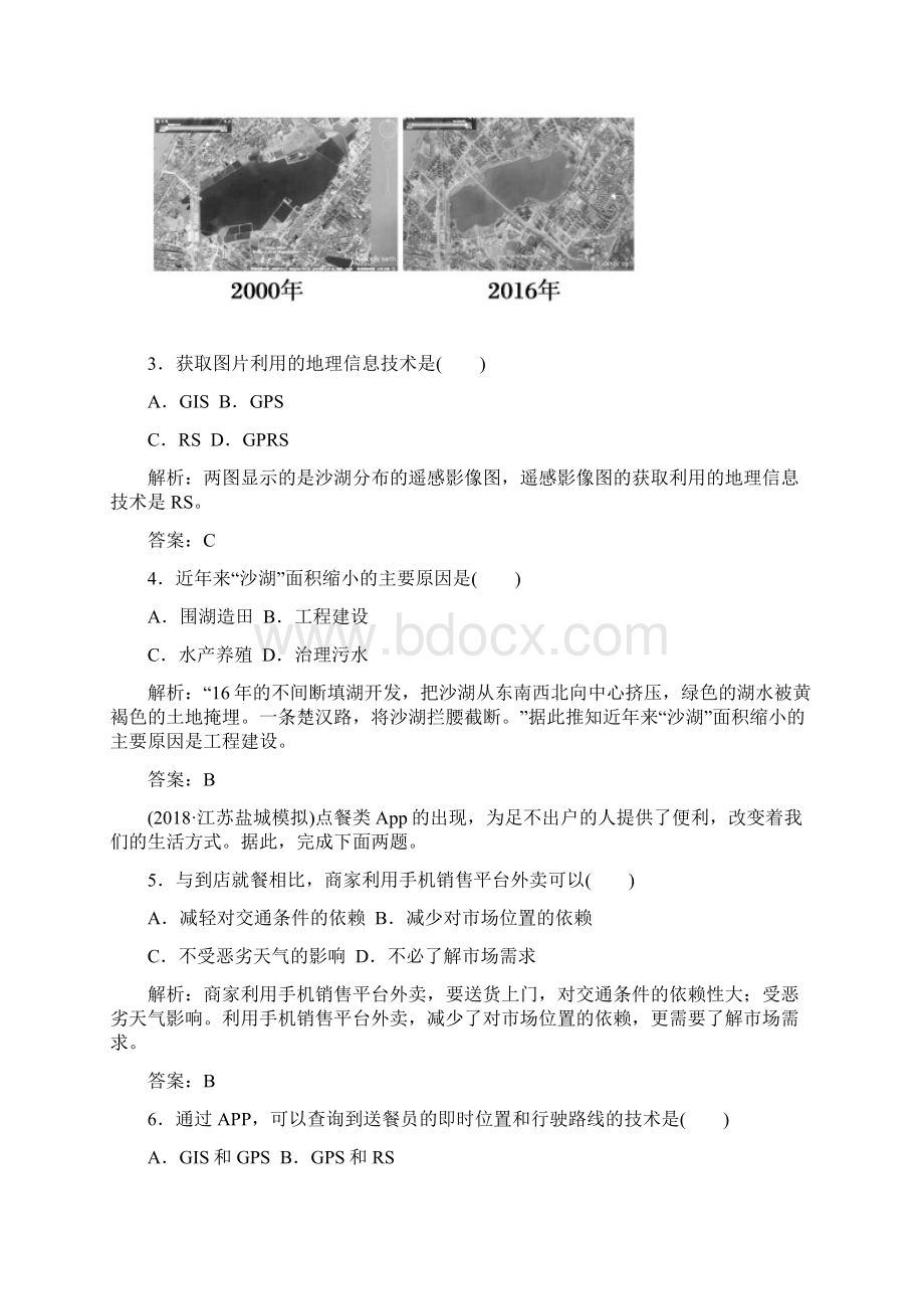 届高三一轮地理复习练习第29讲地理信息技术的应用Word版含答案.docx_第2页