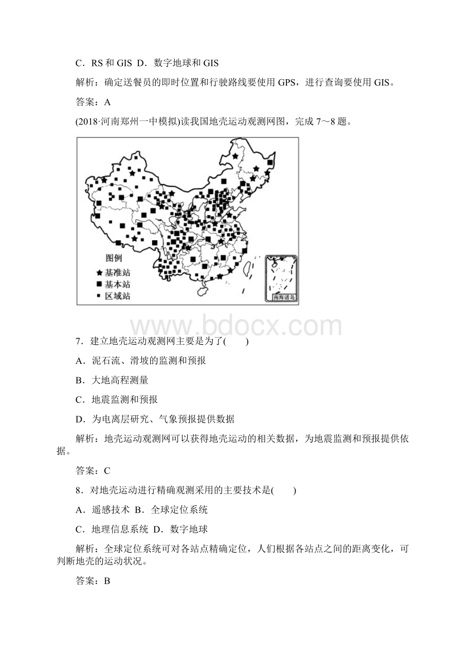 届高三一轮地理复习练习第29讲地理信息技术的应用Word版含答案Word文档格式.docx_第3页