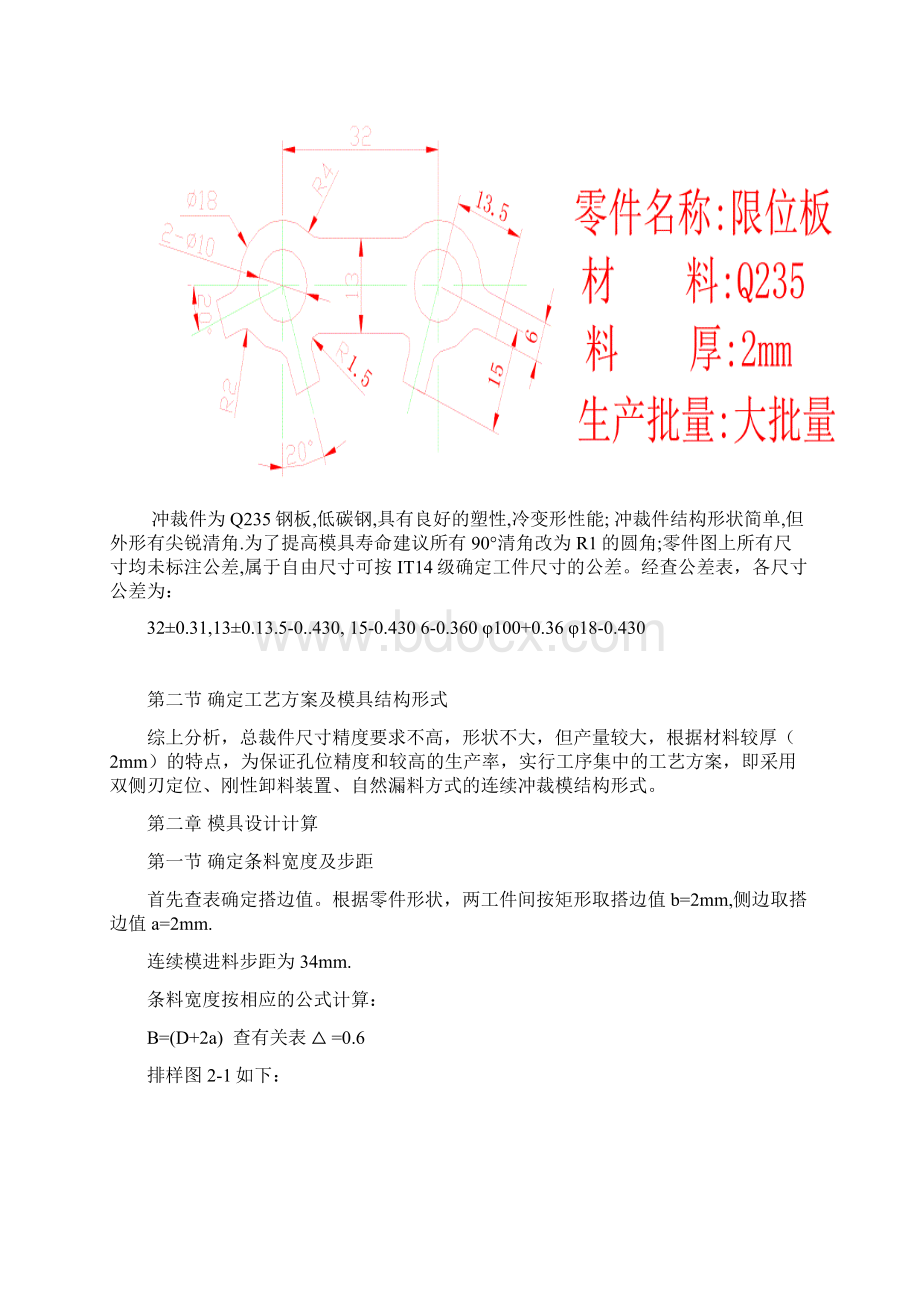 冲模课程设计说明书.docx_第2页