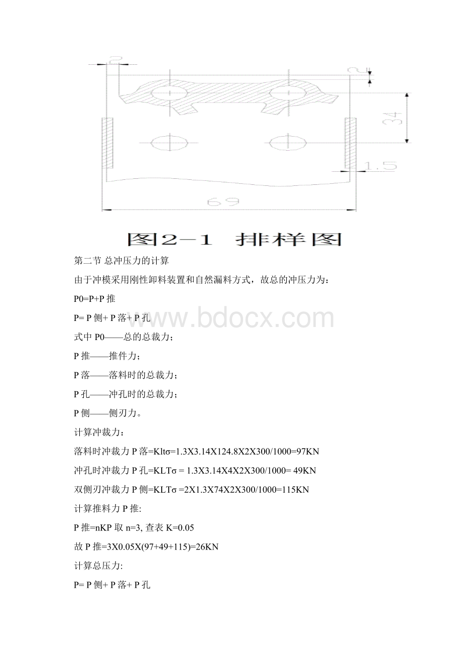 冲模课程设计说明书.docx_第3页