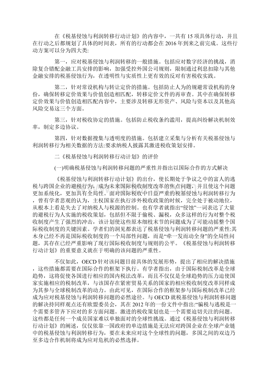 《税基侵蚀与利润转移行动计划》的分析.docx_第2页