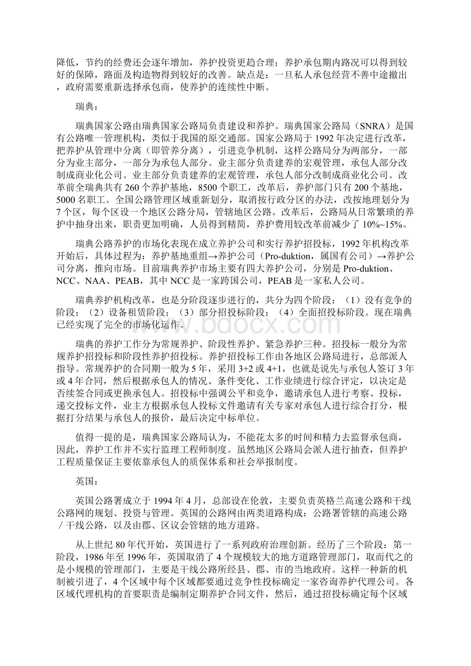 养护市场化的分析与探讨修改3.docx_第2页