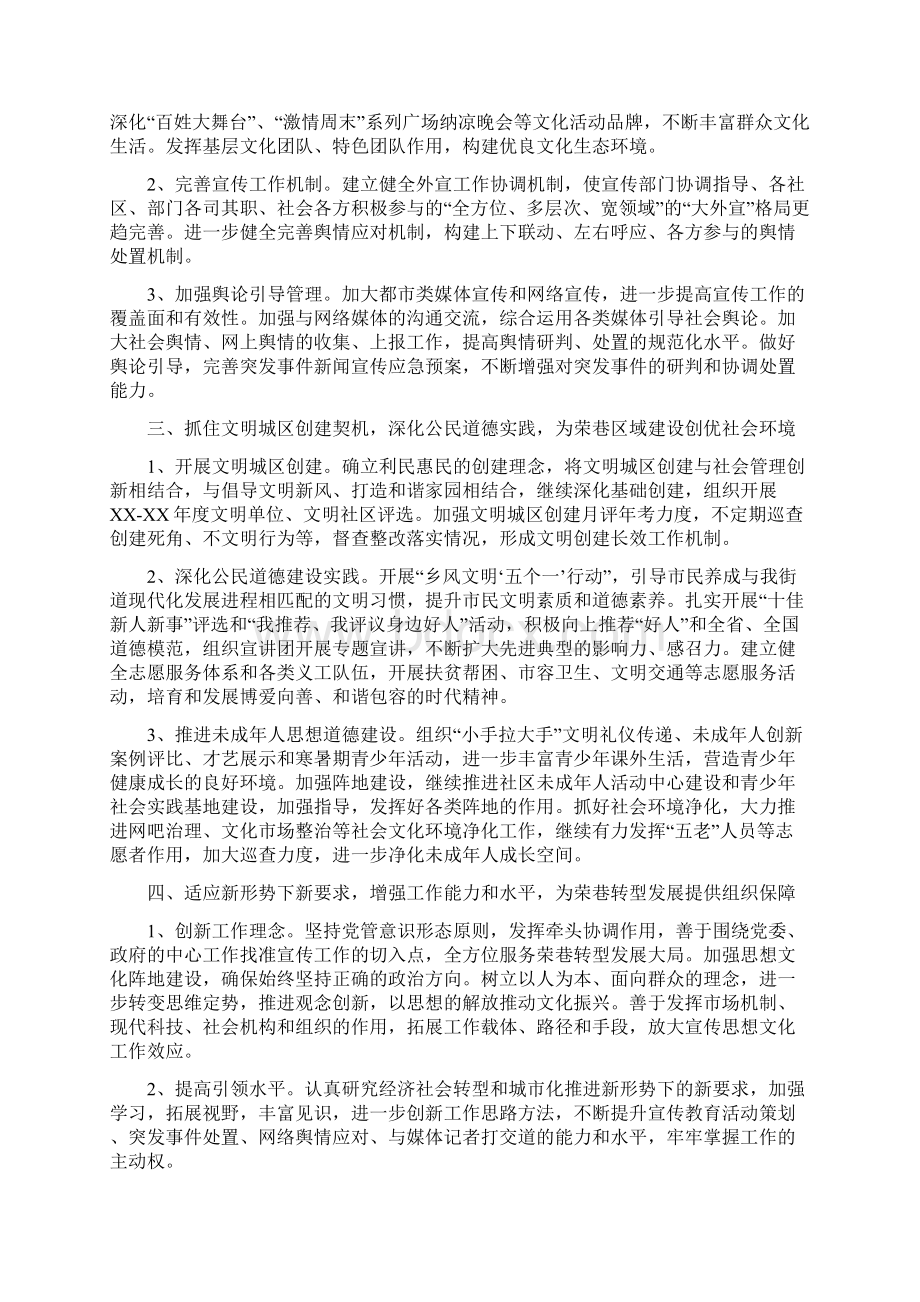 宣传思想与精神文明建设工作意见与宣传思想季度工作情况及下步设想工作总结汇编.docx_第2页