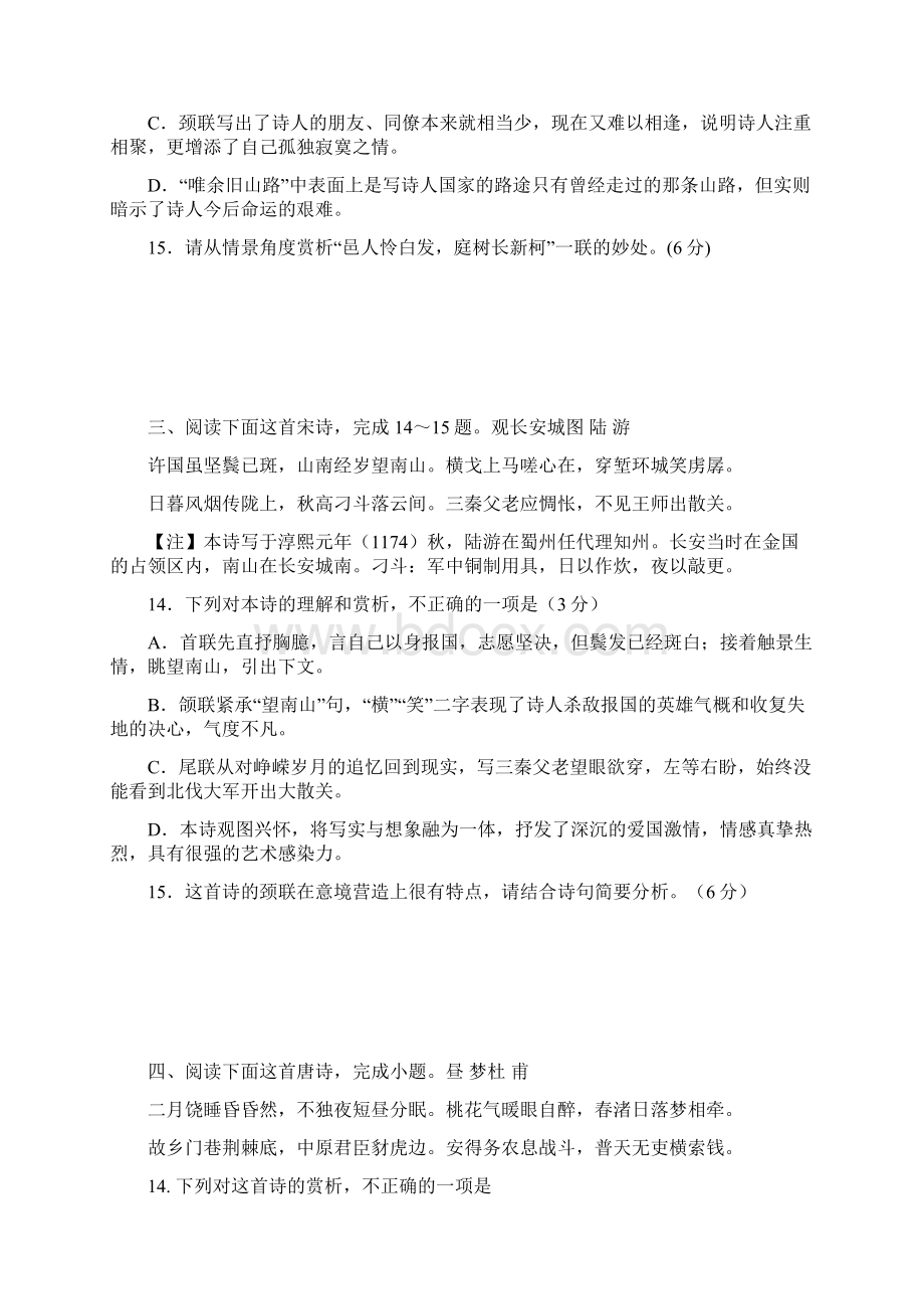 高考诗歌鉴赏表达技巧练案Word文件下载.docx_第2页