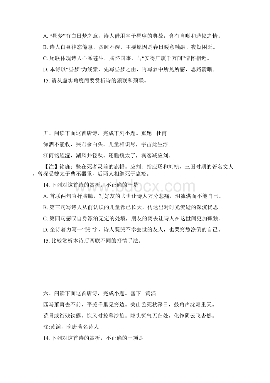 高考诗歌鉴赏表达技巧练案Word文件下载.docx_第3页