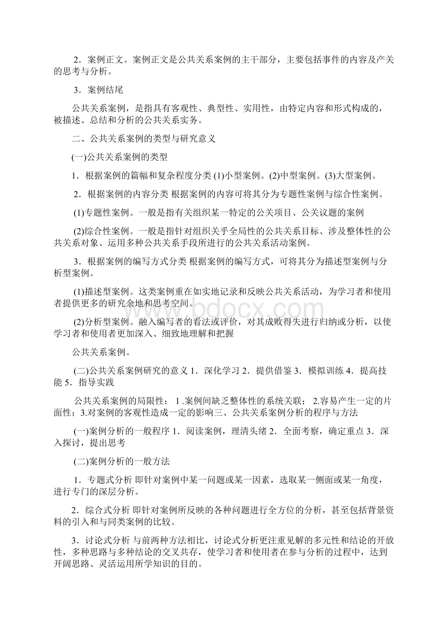 公共关系案例重点docWord文件下载.docx_第2页