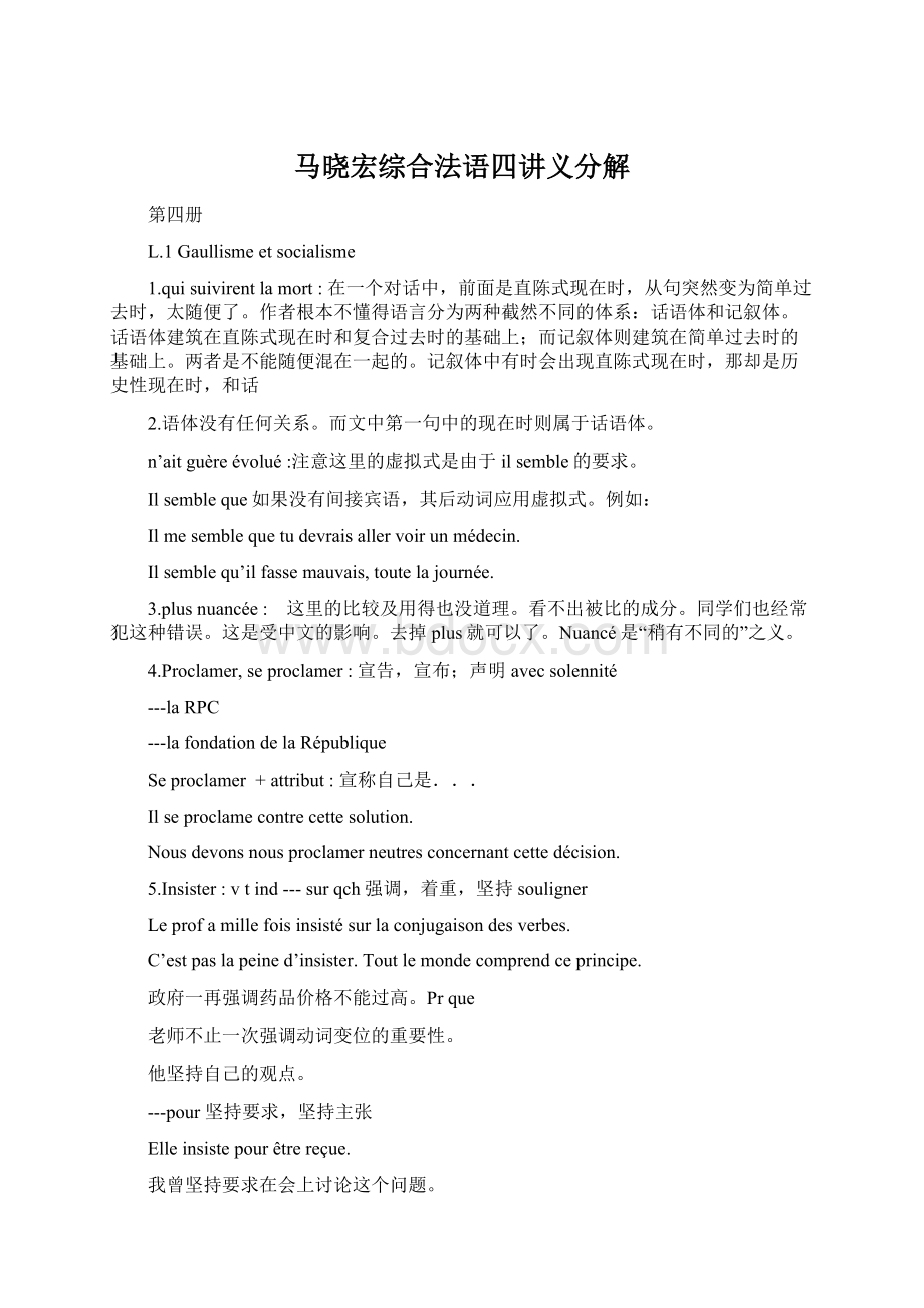 马晓宏综合法语四讲义分解.docx_第1页