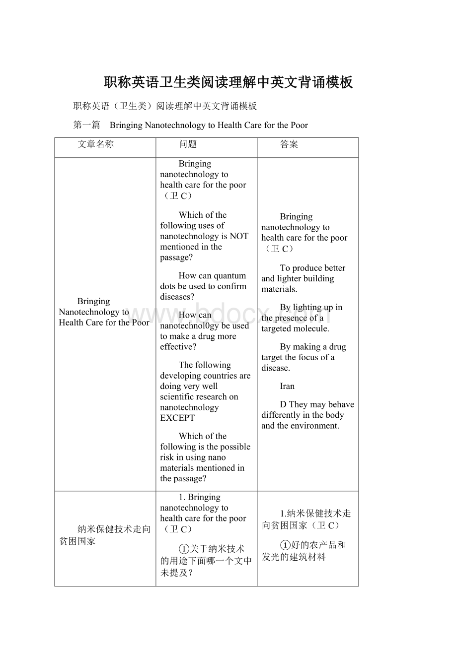 职称英语卫生类阅读理解中英文背诵模板Word文件下载.docx