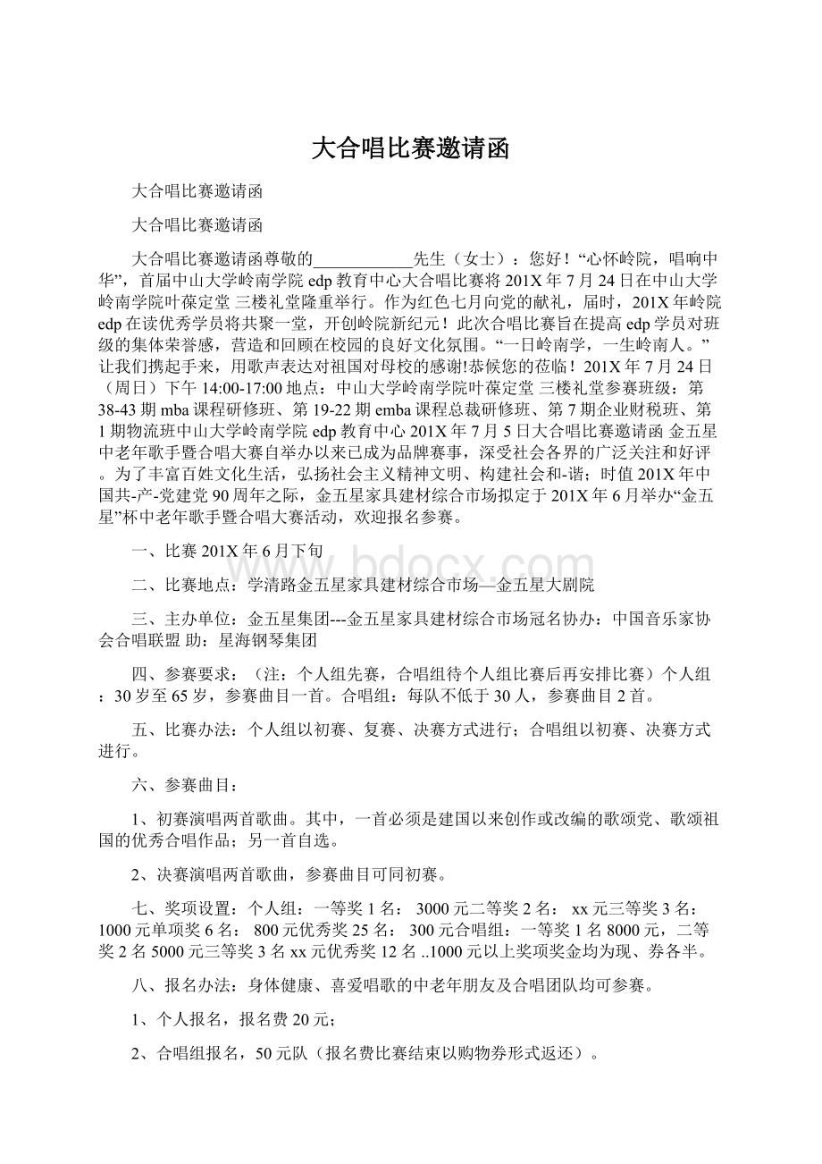 大合唱比赛邀请函.docx