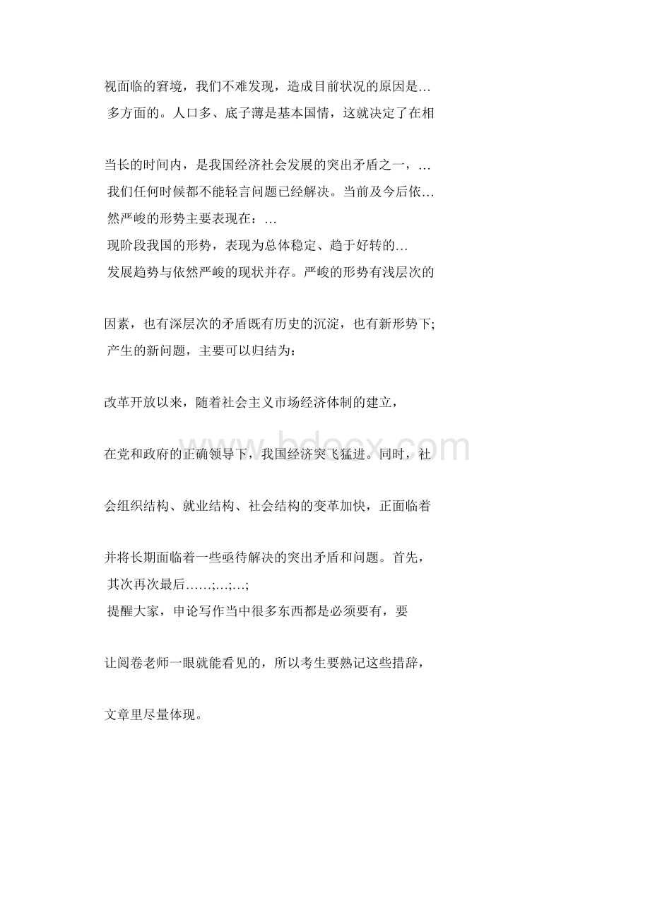 公务员考试申论答题技巧.docx_第3页