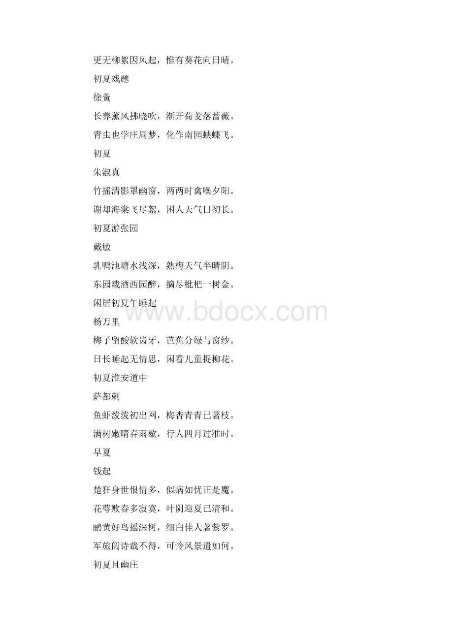 短美诗文关于夏天的古诗.docx_第3页