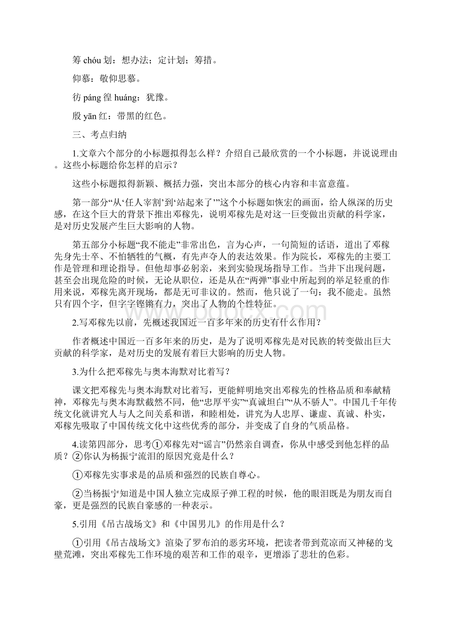 部编版语文七年级下册课内现代文考点精讲.docx_第2页